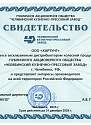 Certificate of exclusive distributor