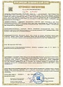 Certificate of compliance № 0142547