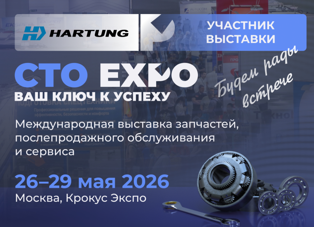 Приглашаем посетить выставку СТО Expo 2026!