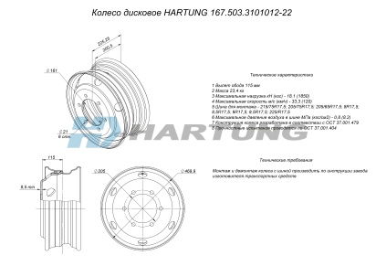 Диск колёсный HARTUNG 6.0x17.5 6/205 d161 ET115