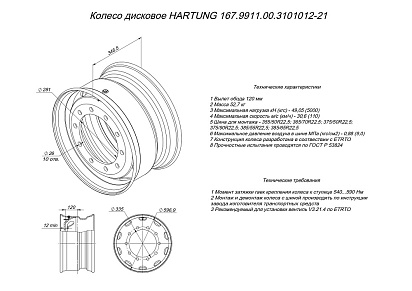 Диск колёсный  HARTUNG OVERLOAD 11.75x22.5 10/335 d281 ET120