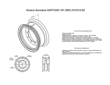HARTUNG wheel 8.5-20 10/335 d281 ET0