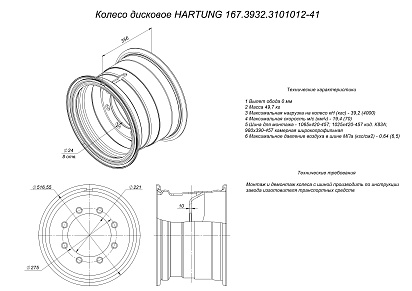 HARTUNG 13.0-18 8/275 d221 ET0
