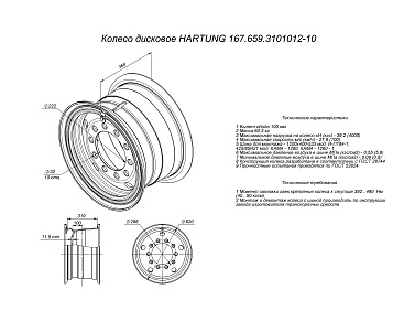 HARTUNG wheel 12.0-21 10/286 d222 ET100