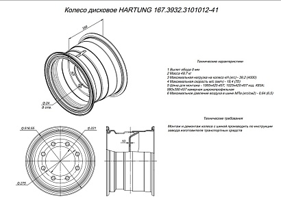 Диск колёсный HARTUNG 13.0-18 8/275 d221 ET0