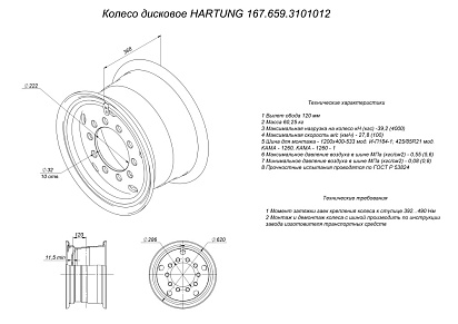 HARTUNG wheel 12.0-21 10/286 d222 ET120