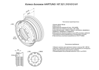 Колесо дисковое HARTUNG OVERLOAD 9.0x22.5 10/335 d281 ET162
