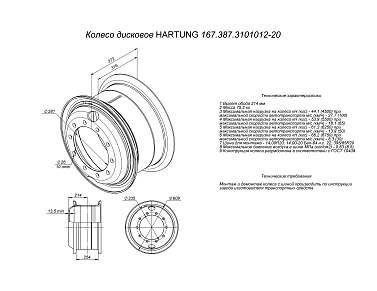 Колесо дисковое HARTUNG 10.0-20 10/335 d281 ET200.5