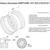 HARTUNG wheel 16.0x22.5 10/335 d281 ET75