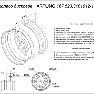 HARTUNG wheel 16.0x22.5 10/335 d281 ET75