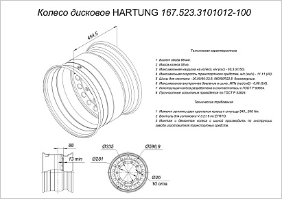 HARTUNG wheel 16.0x22.5 10/335 d281 ET75