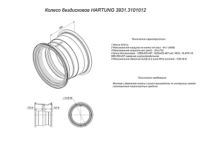 Диск колёсный HARTUNG 13.0-18 d392