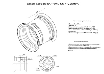 HARTUNG wheel 17.0-21 10/335 d281 ET65