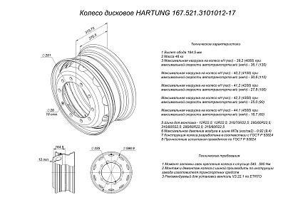 Диск колёсный  HARTUNG OVERLOAD 9.0x22.5 10/335 d281 ET165.5