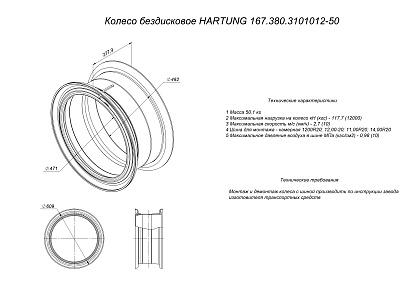 Колесо бездисковое HARTUNG 8.5-20 d465