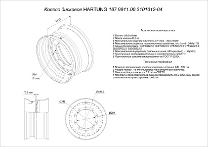 HARTUNG OVERLOAD wheel 11.75x22.5 10/335 d281 ET0