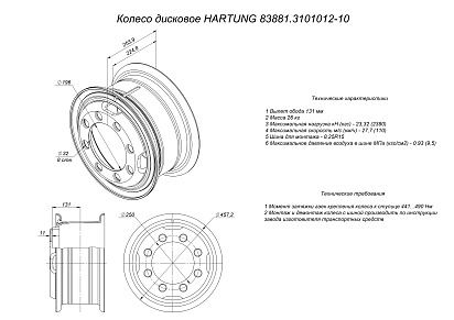 Диск колёсный HARTUNG 7.0-15 8/250 d196 ET131