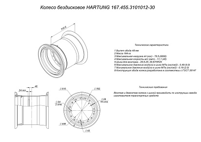 HARTUNG wheel 24.00-25/2.5 16/510 d446 ЕТ48