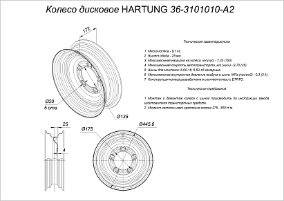 Колесо дисковое HARTUNG 4.5Ex16 5/175 d135 ET-25