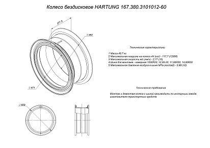 Колесо бездисковое HARTUNG 8.5-20 d470