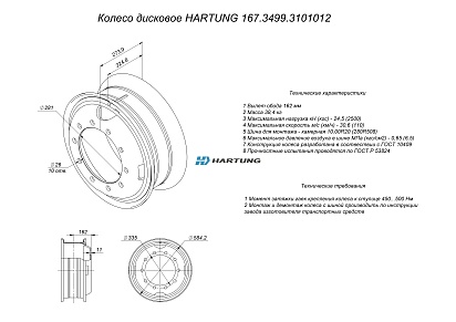 HARTUNG wheel 7.0-20 10/335 d281 ET151