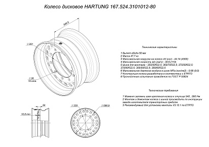 Диск колесный HARTUNG 11.75x22.5 10/335 d281 ET50