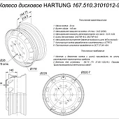 HARTUNG wheel 6.75x19.5 10/225 d176 ET136