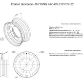 Диск колёсный HARTUNG 6.75x17.5 8/275 d221 ET0