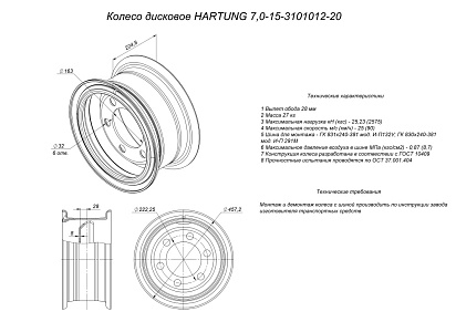 Диск колёсный HARTUNG 7.0-15 6/222.25 d163 ET28