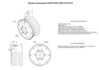 Диск колёсный HARTUNG 6.75x17.5 6/205 d161 ET130