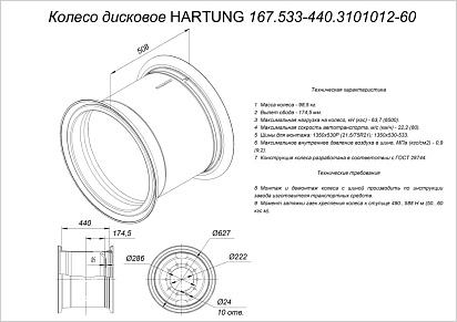 Диск колёсный HARTUNG 17.0-21 10/286 d222 ET174.5