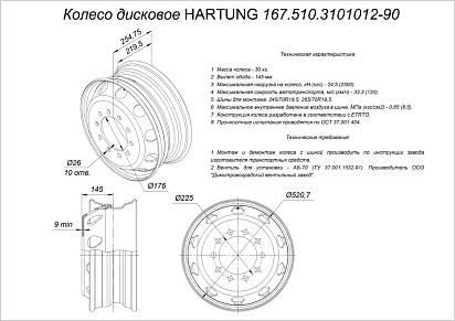 Диск колёсный HARTUNG 6.75x19.5 10/225 d176 ET136