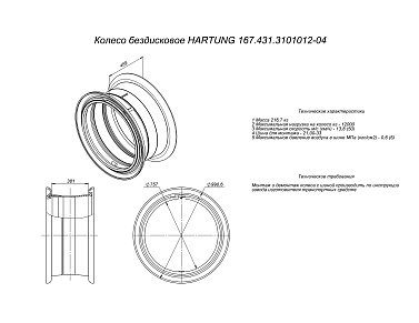 HARTUNG 15.0-33 d757