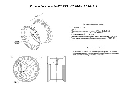 HARTUNG wheel 11Wx16 d161 6/205 ET0