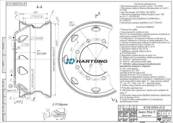 HARTUNG 6.75x19.5 8/275 d221 ET135