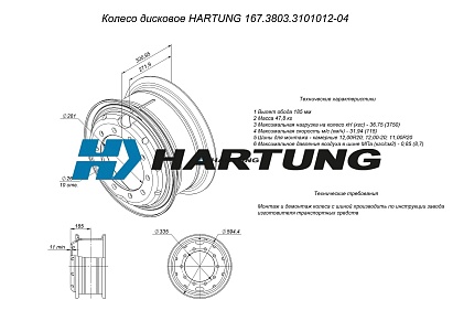 Диск колёсный HARTUNG 8.5-20 10/335 d281 ET174