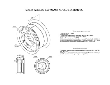 HARTUNG wheel 10.0-20 10/335 d281 ET114 