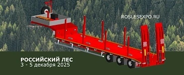 Приглашаем на форум-выставку «Российсий Лес 2025» с 3 по 5 декабря!
