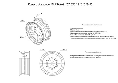HARTUNG wheel 6.5х16 6/205 d161 ET0