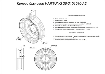 HARTUNG wheel 4.50Ex16 5/175 d135 ET-25