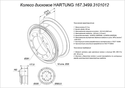 HARTUNG wheel 7.0-20 10/335 d281 ET151