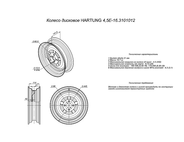 HARTUNG wheel 4.50Ex16 4/98 d60.5 ET21