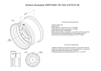 Диск колёсный HARTUNG 14.0x22.5 10/335 d281 ET0