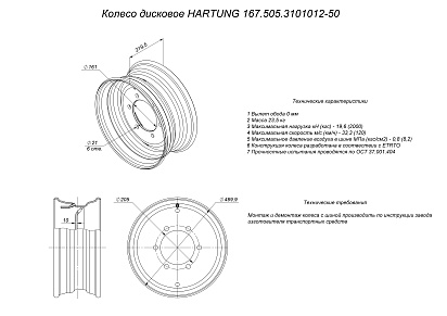 Диск колёсный HARTUNG 6.75x17.5 6/205 d161 ET0
