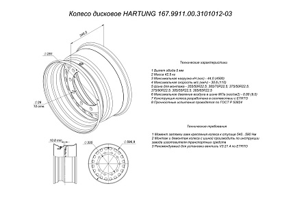 Диск колёсный  HARTUNG 11.75x22.5 10/335 d281 ET0