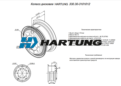 HARTUNG wheel 8.5-20 10/335 d281 ET163