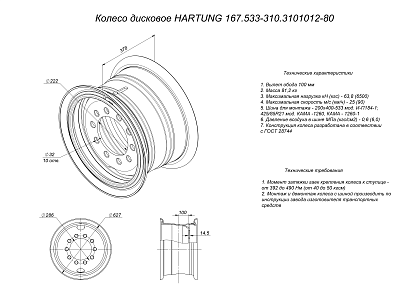 Колесо дисковое HARTUNG OVERLOAD 12.0-21 10/286 d222 ET100